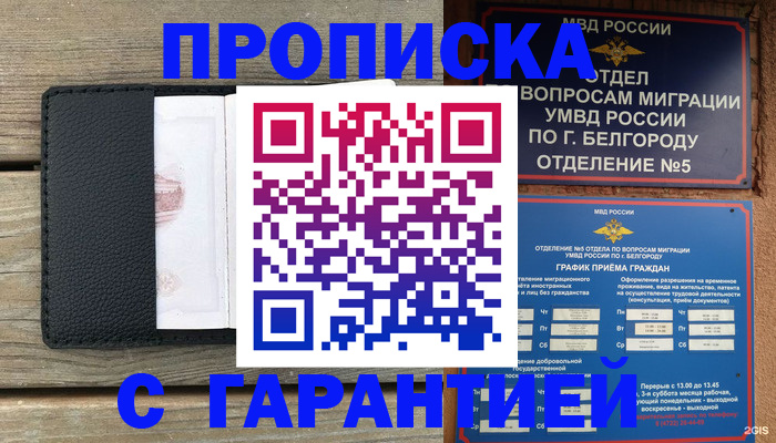 купить прописку в Венёве